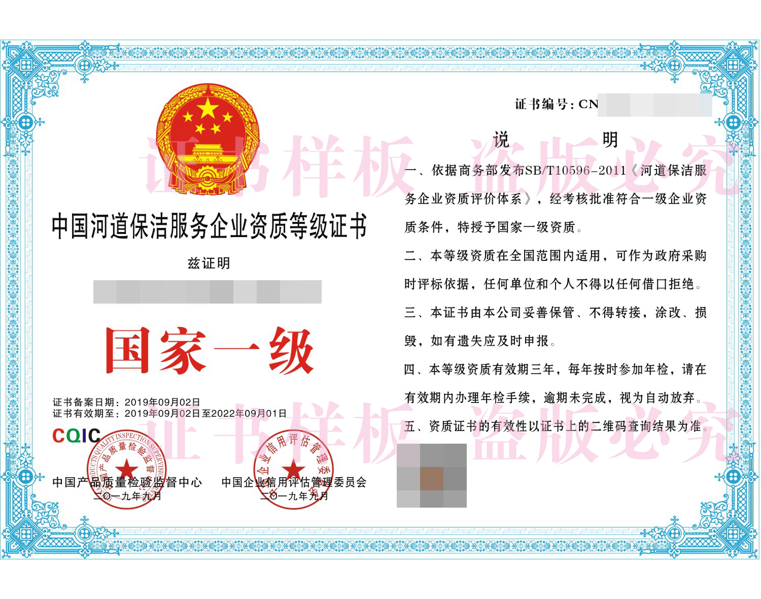 熏蒸杀虫服务企业资质评审条件